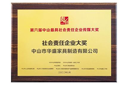 Huasheng Furniture Group won the Social Responsibility Enterprise Award